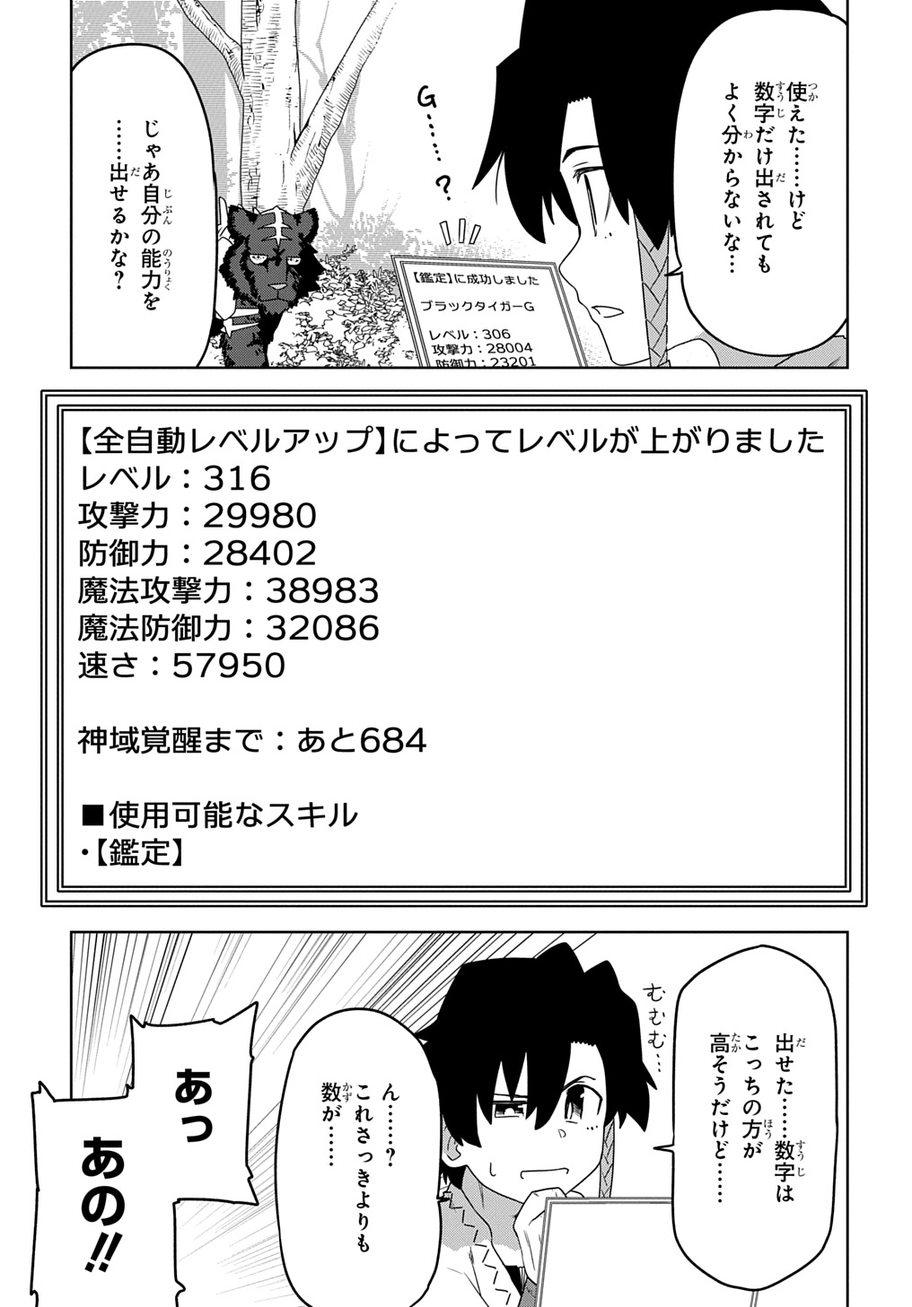 Level no Gainen ga nai Sekai de, Ore dake ga Zenjidou Level Up – Skill de Ichibyou Goto ni Tsuyoku naru - Chapter 4 - Page 3